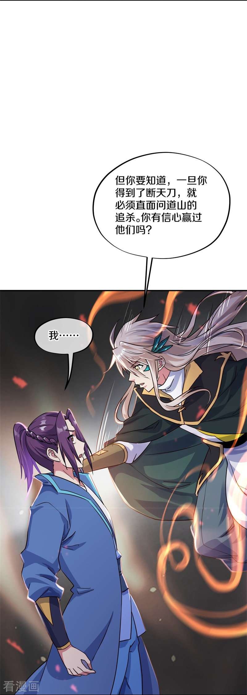 绝世战魂365话
