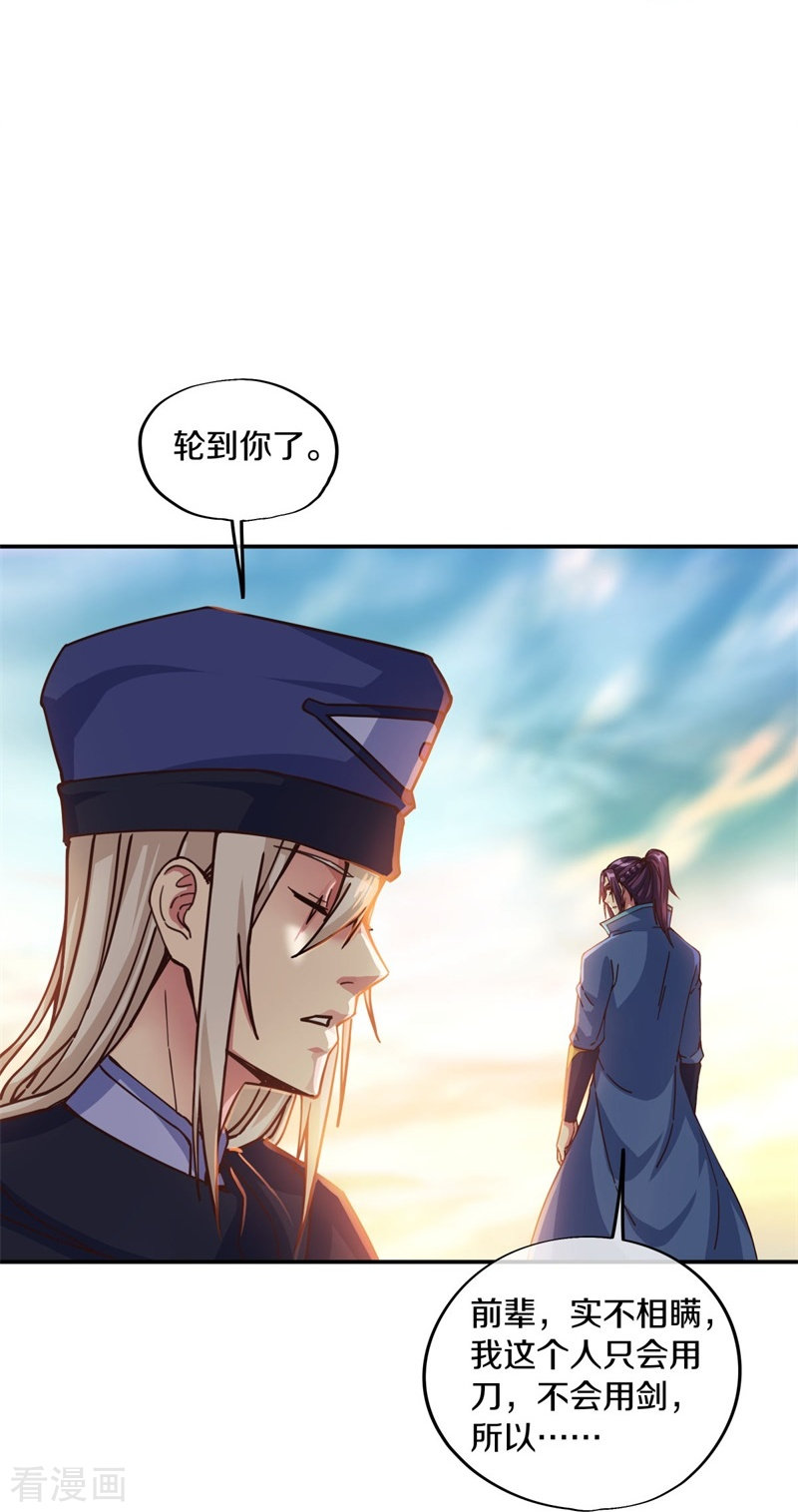 绝世战魂365话