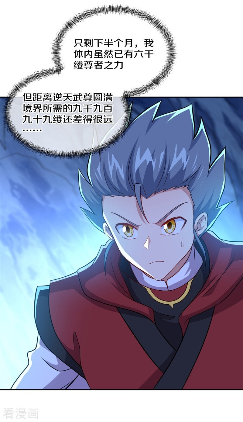绝世战魂367话
