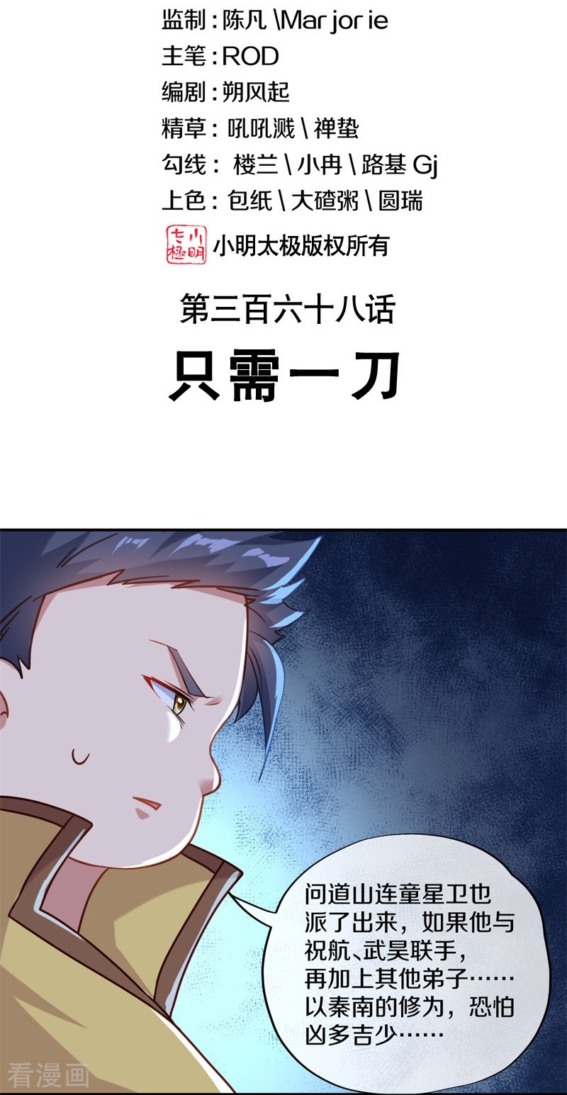 绝世战魂368话
