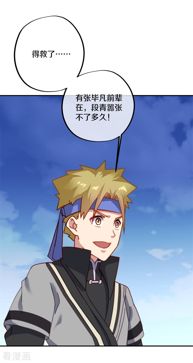 绝世战魂368话