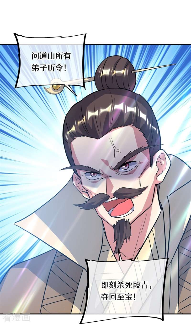 绝世战魂370话