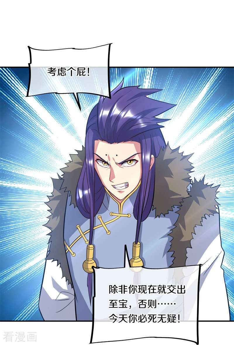 绝世战魂370话