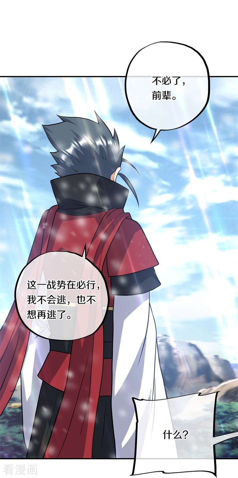 绝世战魂370话