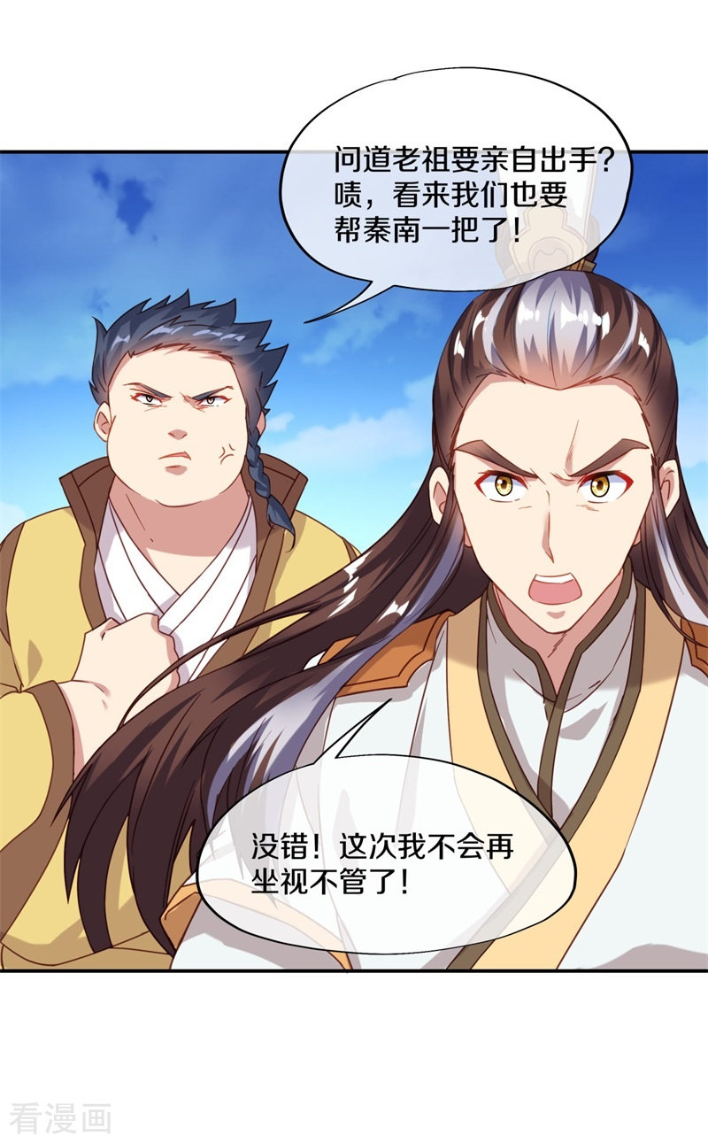绝世战魂370话