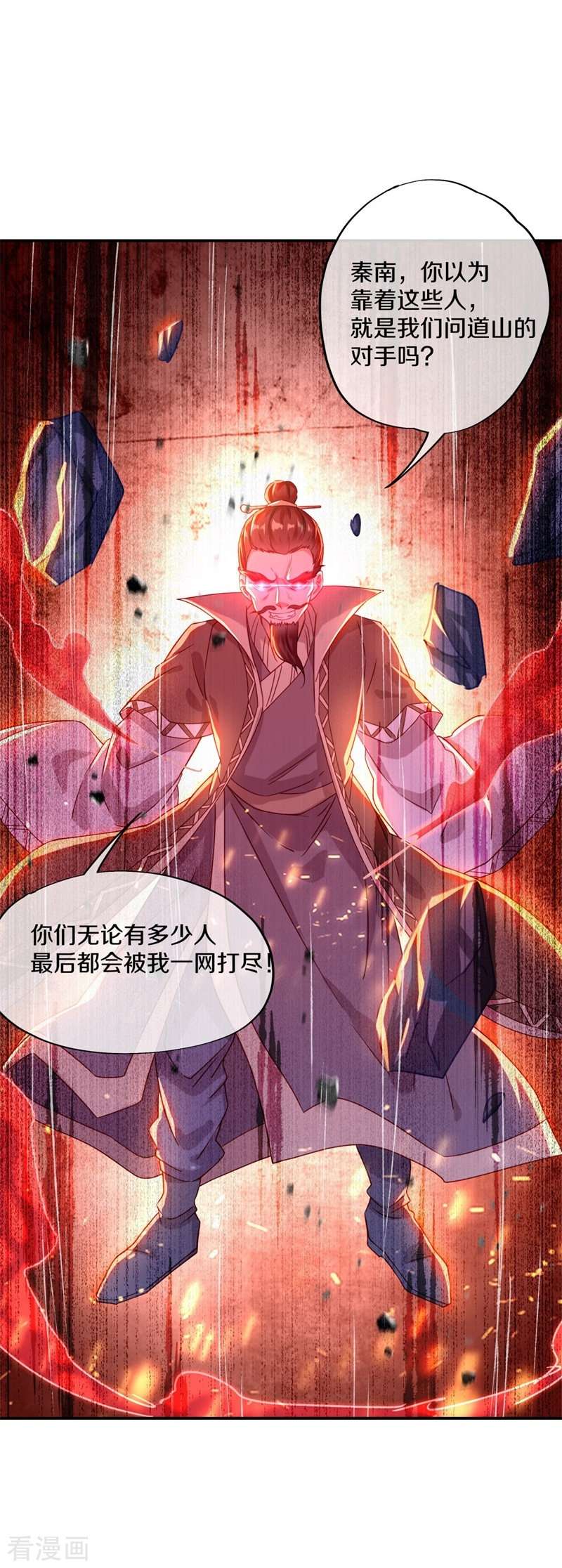 绝世战魂370话