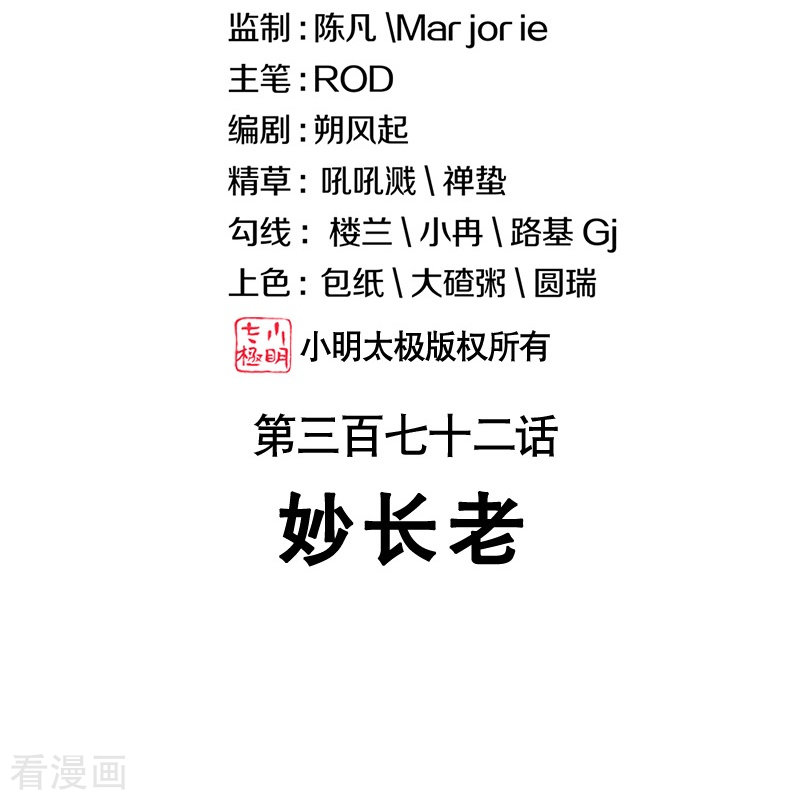 绝世战魂372话