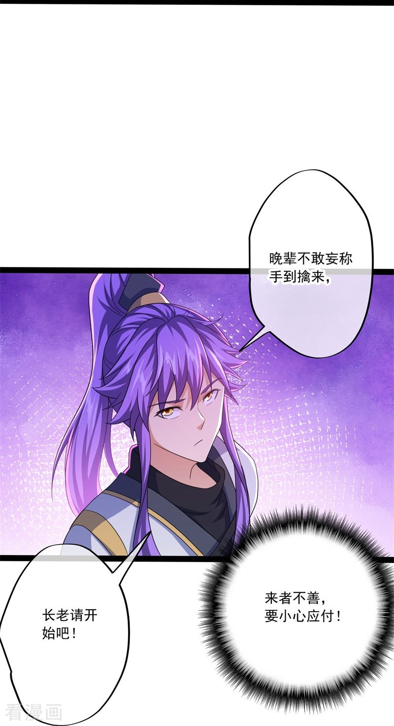 绝世战魂395话