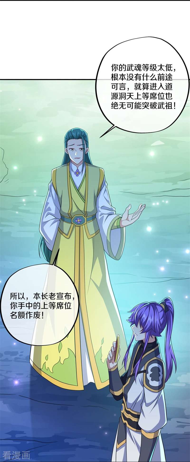 绝世战魂396话