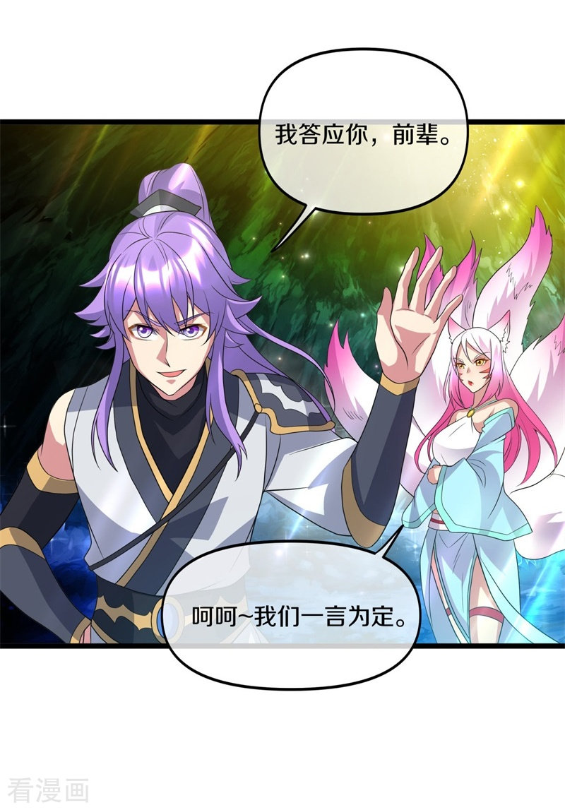 绝世战魂397话