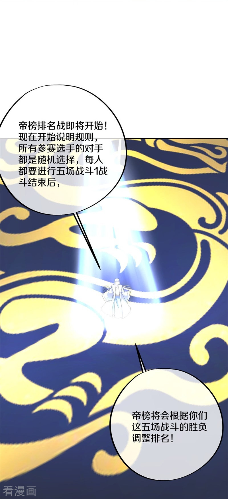 绝世战魂414话