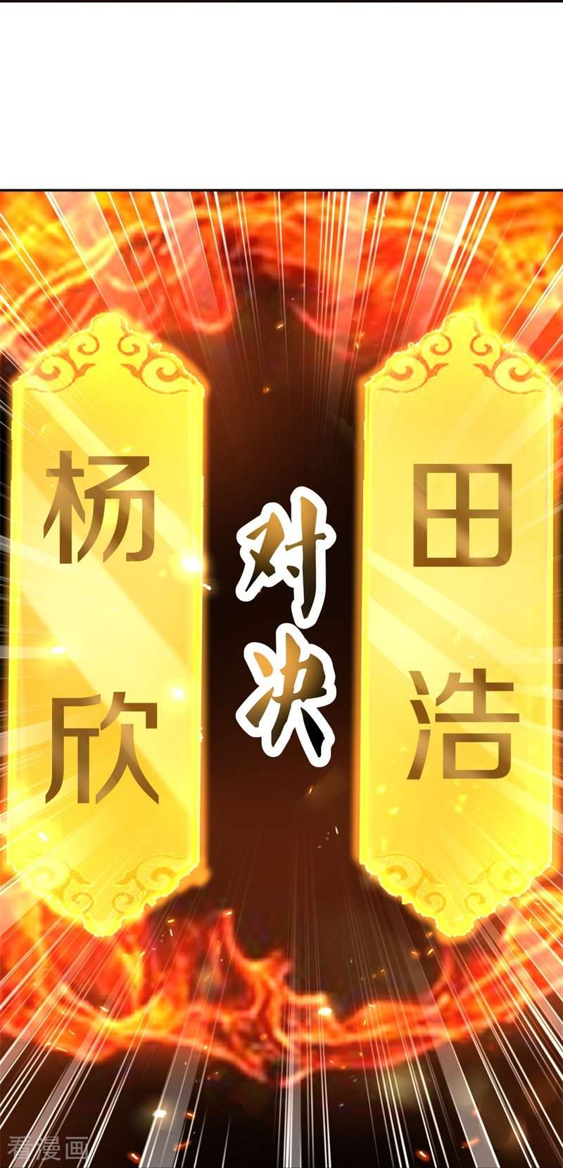 绝世战魂414话