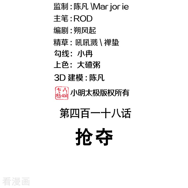 绝世战魂418话