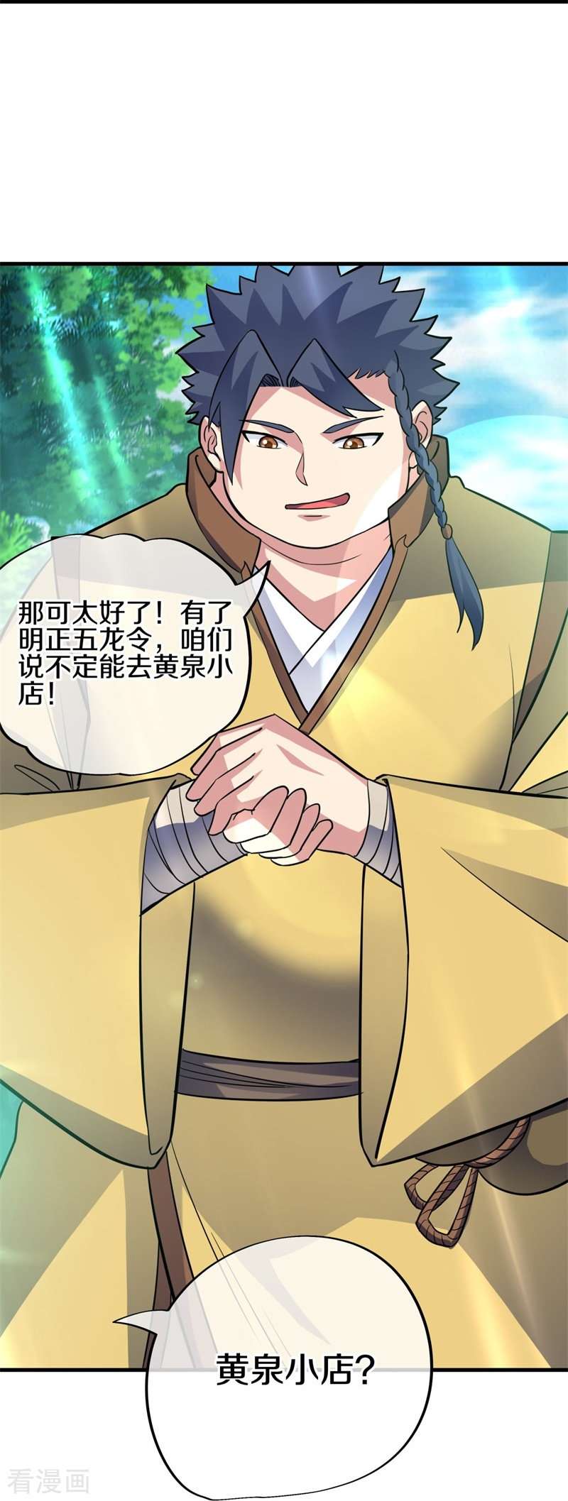 绝世战魂422话