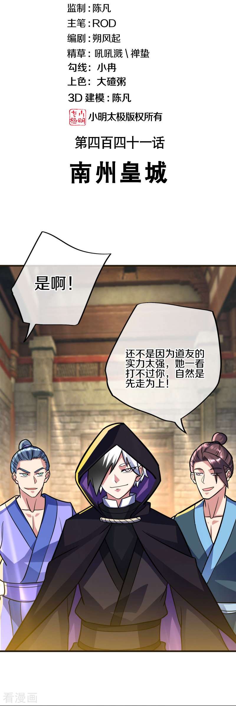绝世战魂441话