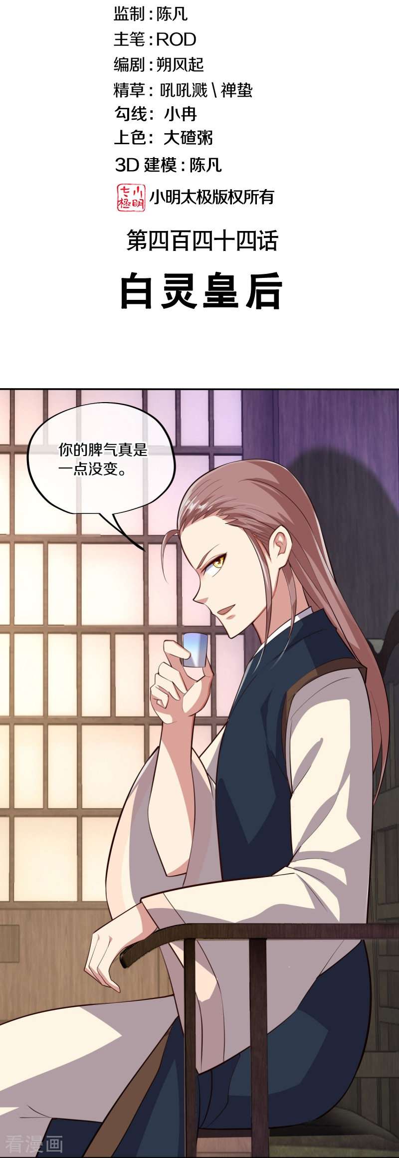 绝世战魂444话