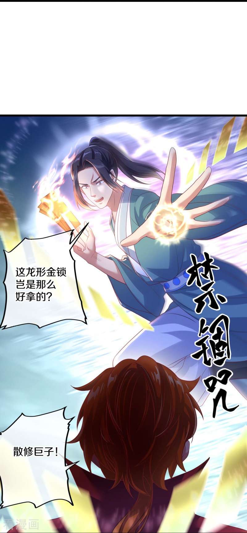 绝世战魂451话