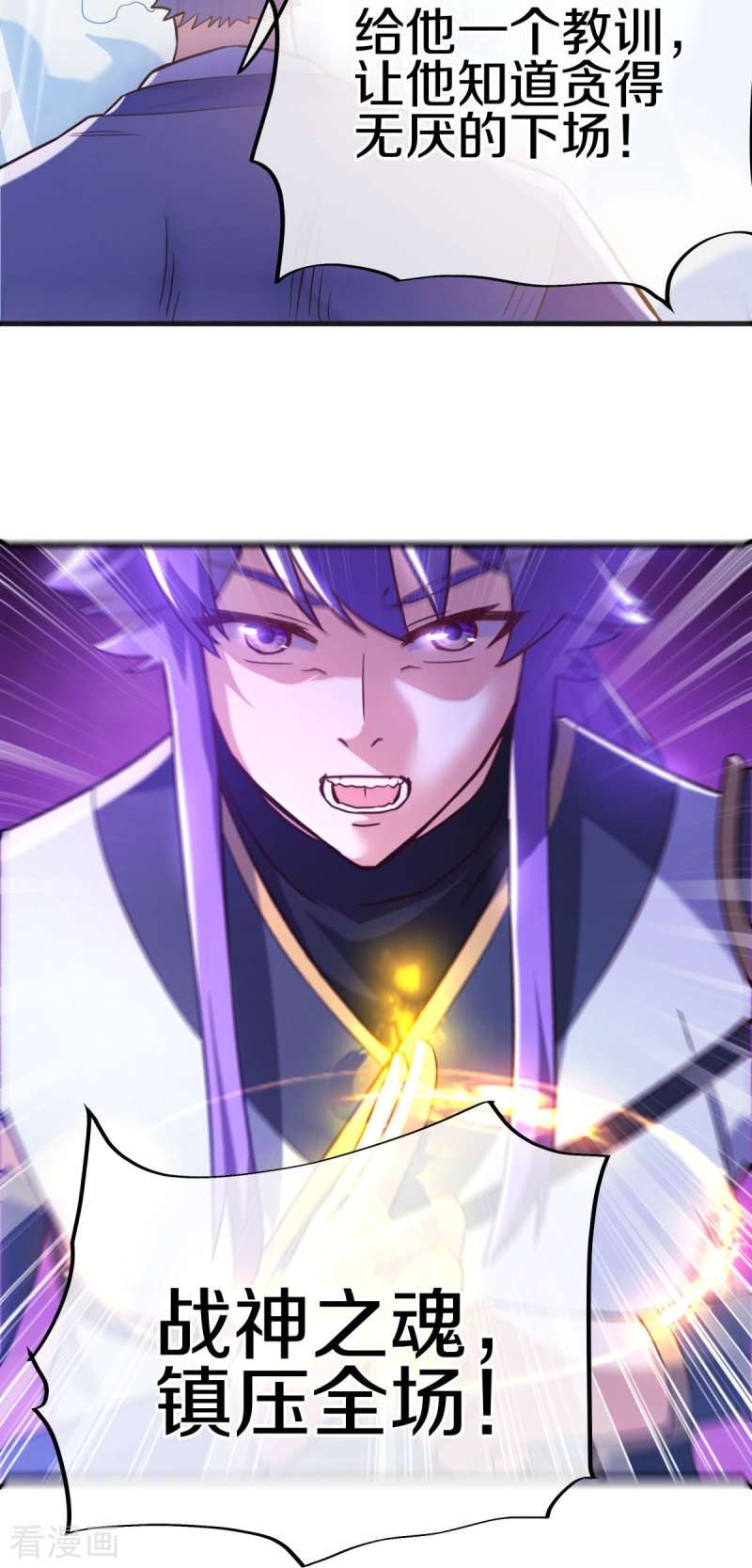 绝世战魂456话