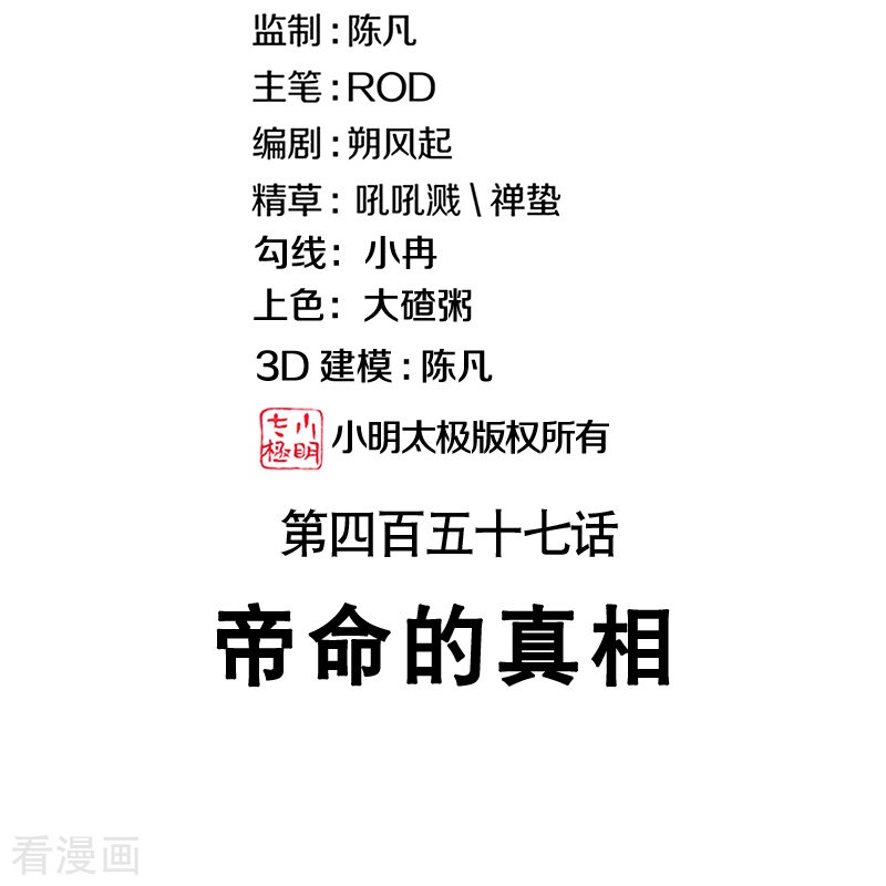 绝世战魂457话