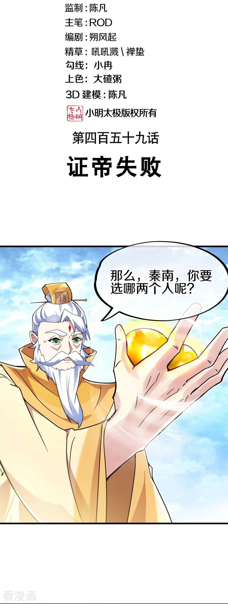 绝世战魂459话