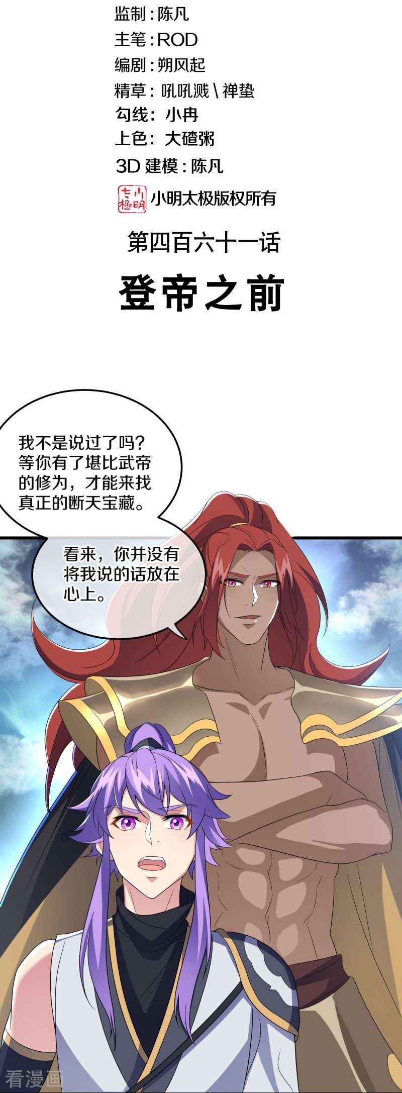 绝世战魂461话