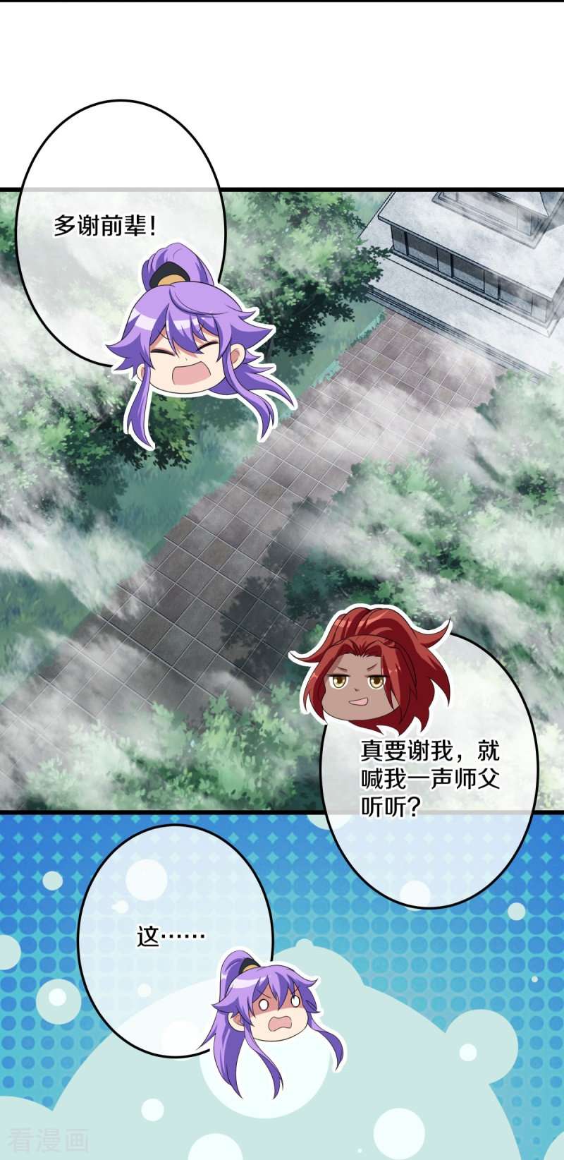 绝世战魂461话