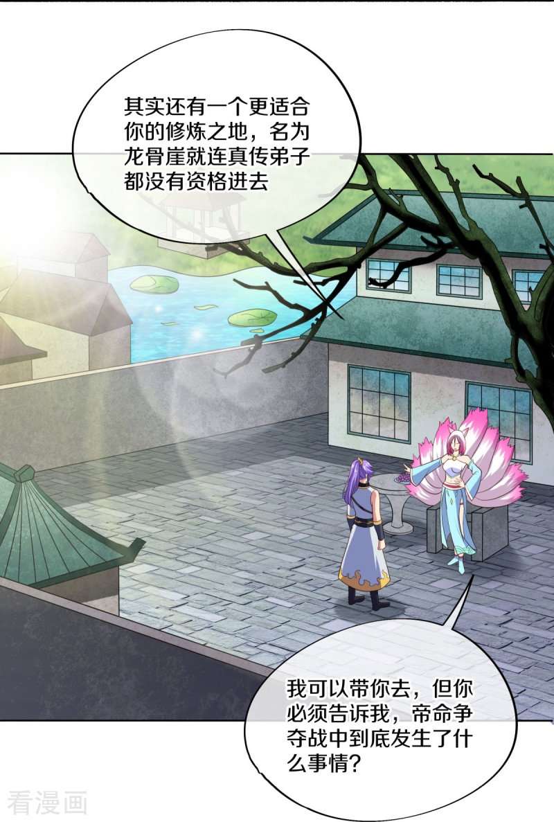 绝世战魂461话