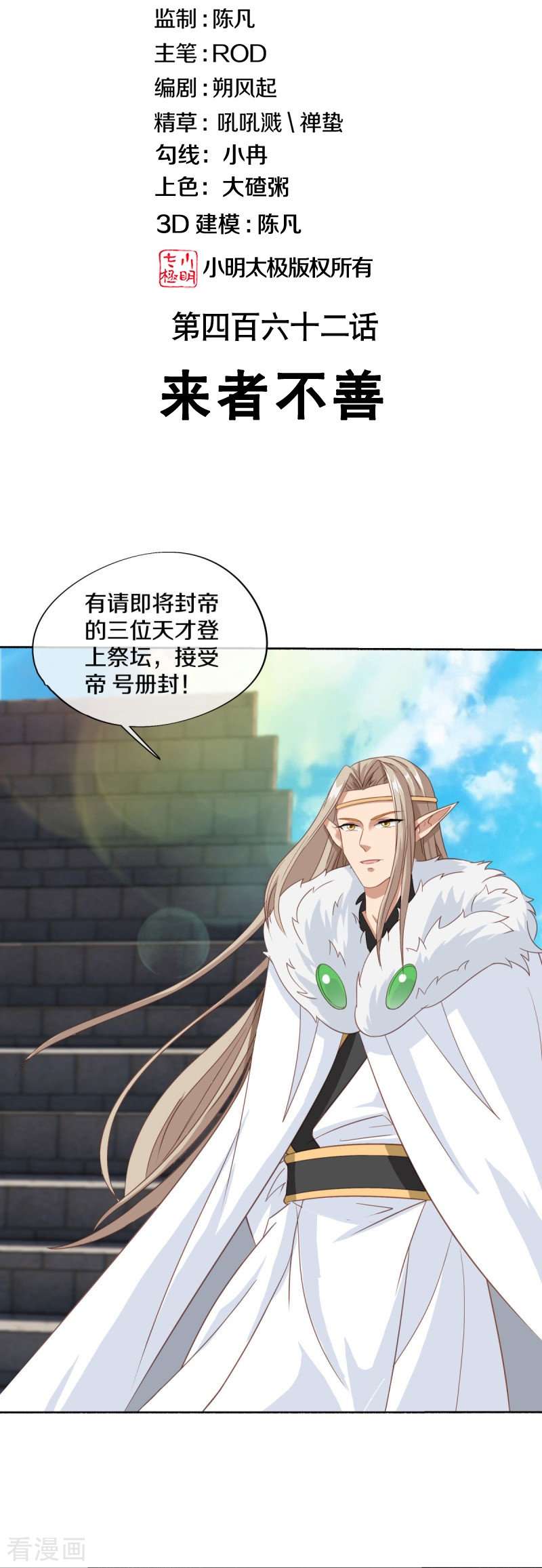 绝世战魂462话