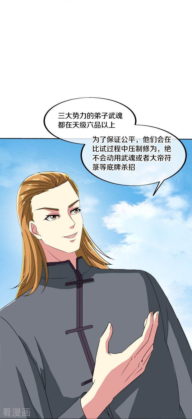 绝世战魂462话