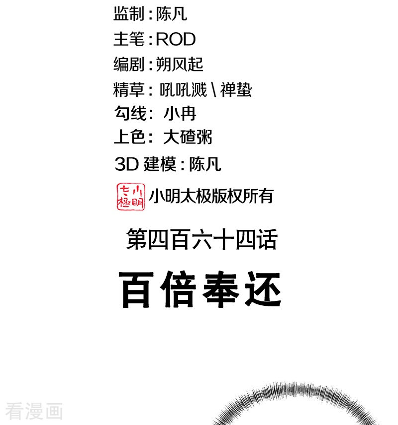 绝世战魂464话