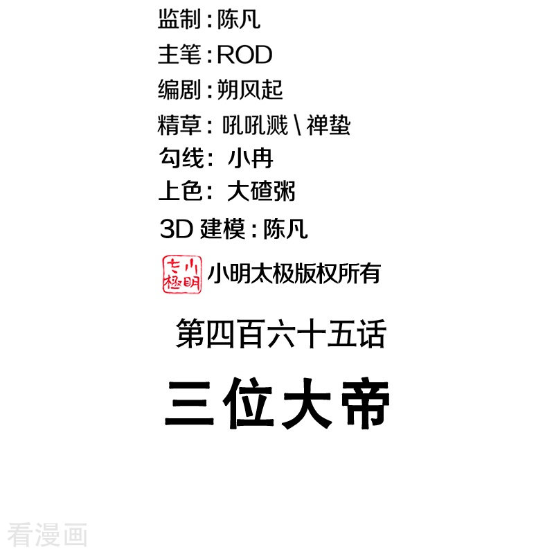 绝世战魂465话