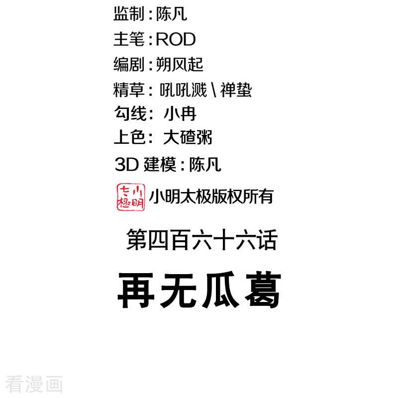 绝世战魂466话