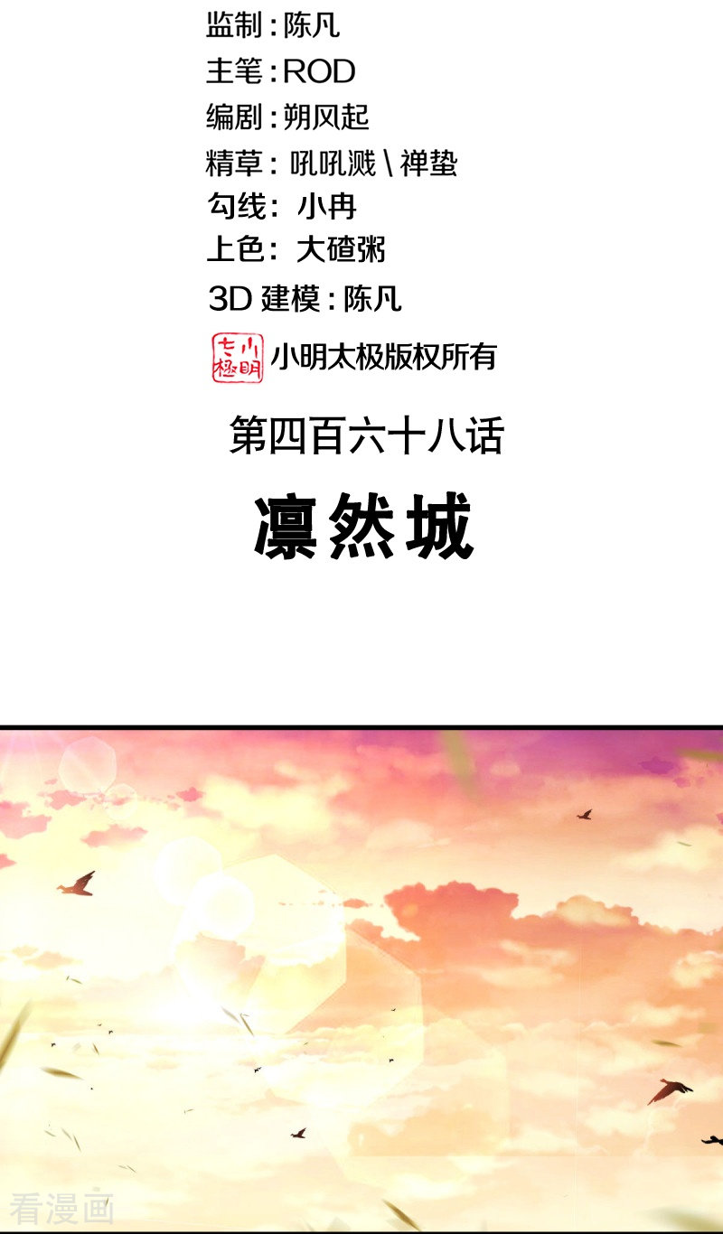 绝世战魂468话
