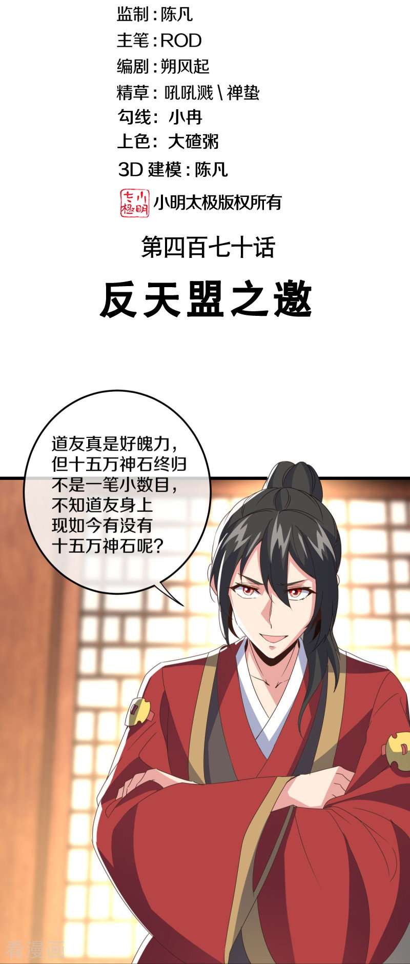 绝世战魂470话