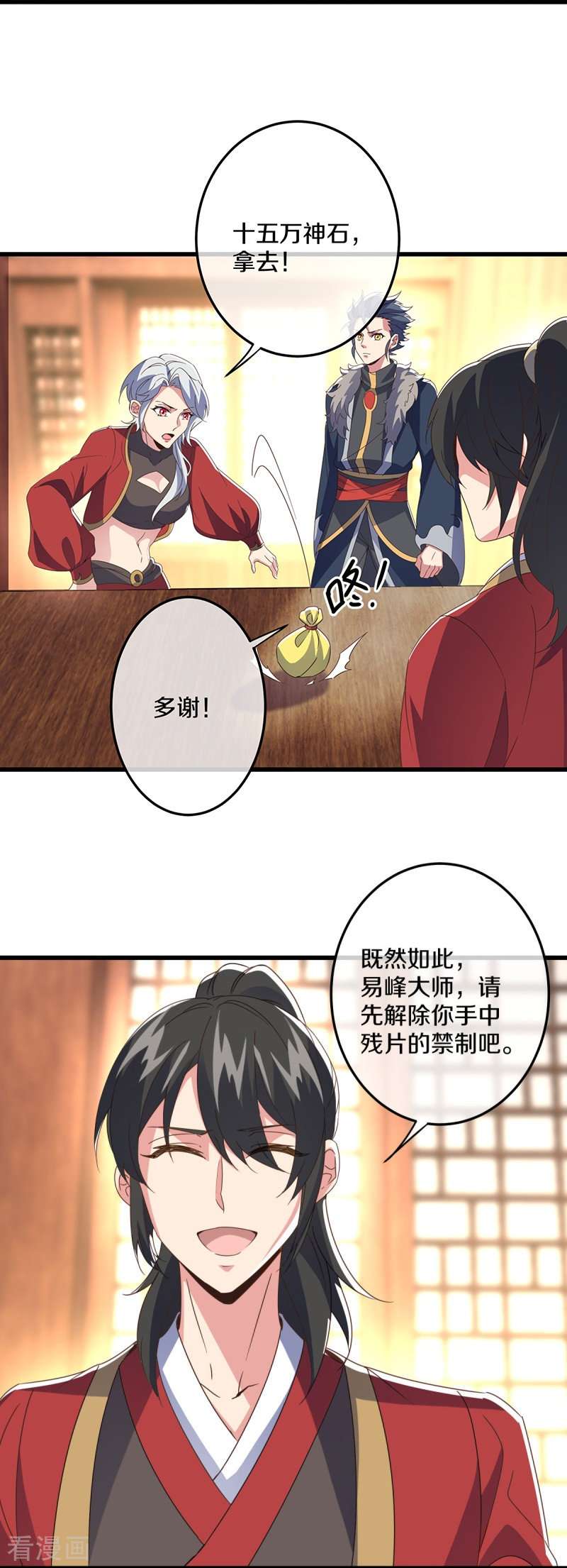 绝世战魂470话