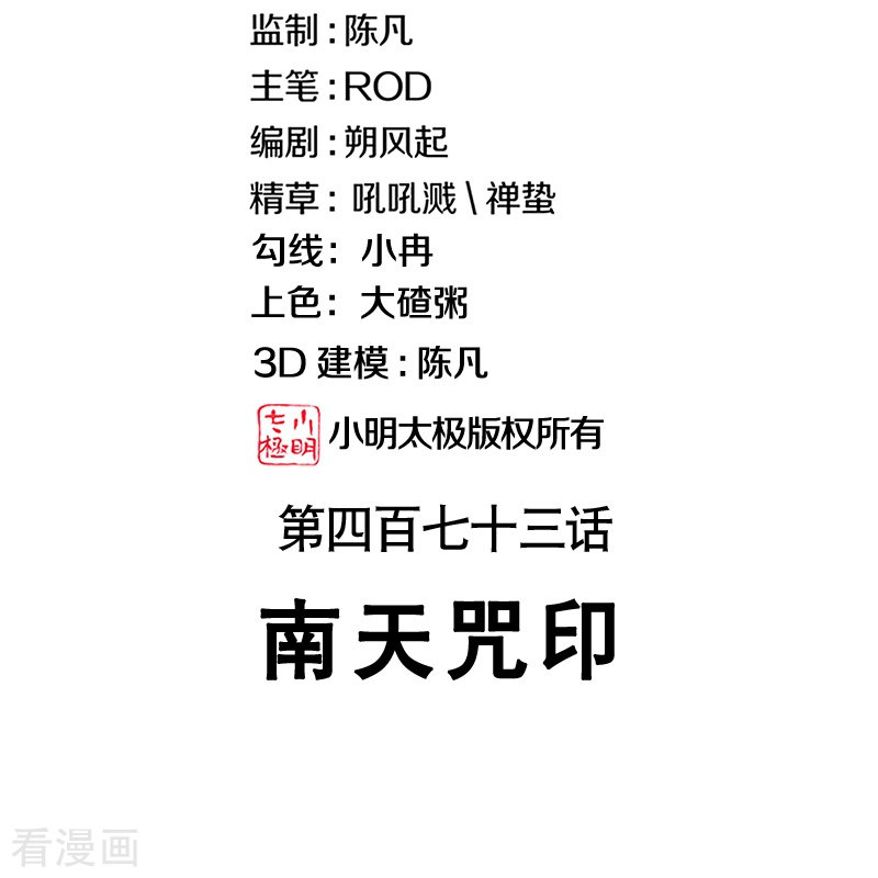 绝世战魂473话
