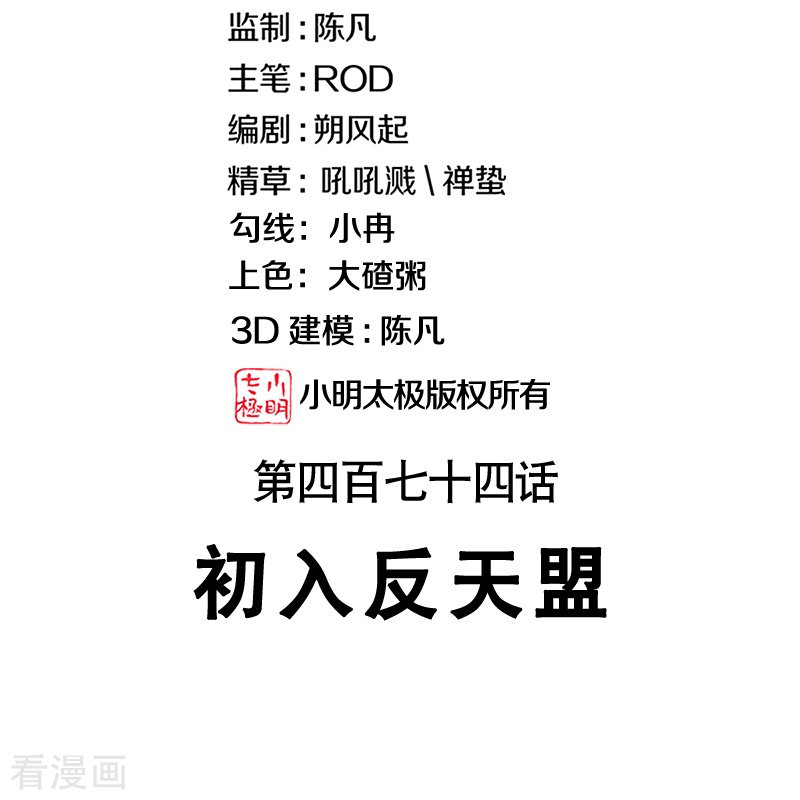 绝世战魂474话