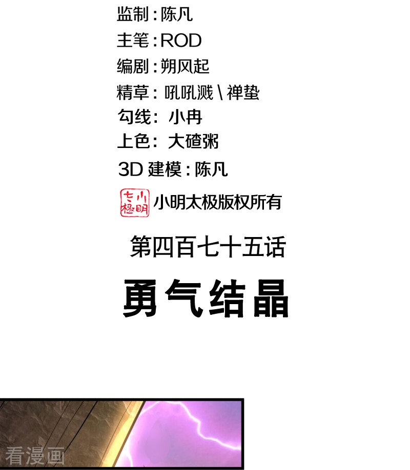 绝世战魂475话