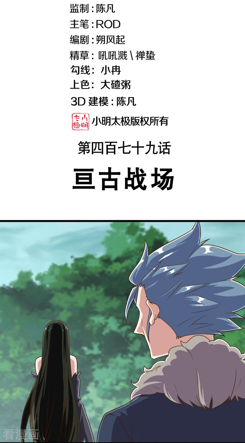 绝世战魂479话