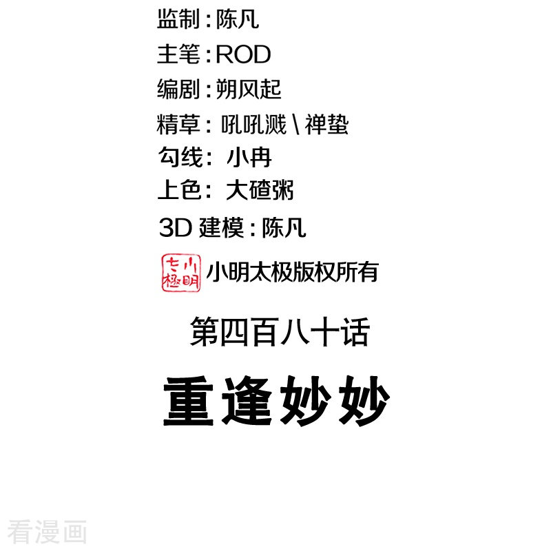 绝世战魂480话