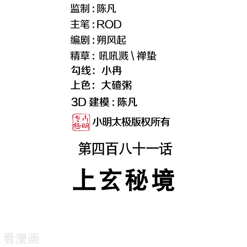 绝世战魂481话