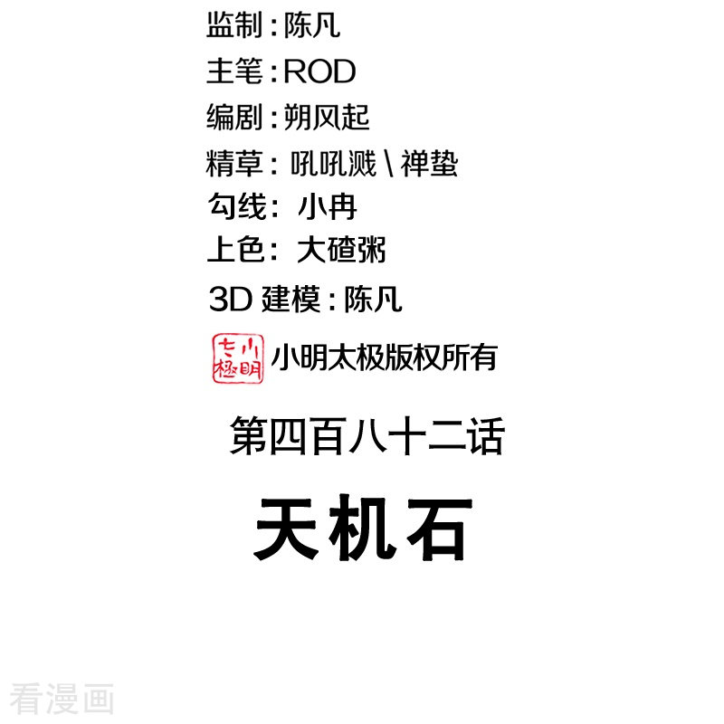 绝世战魂482话