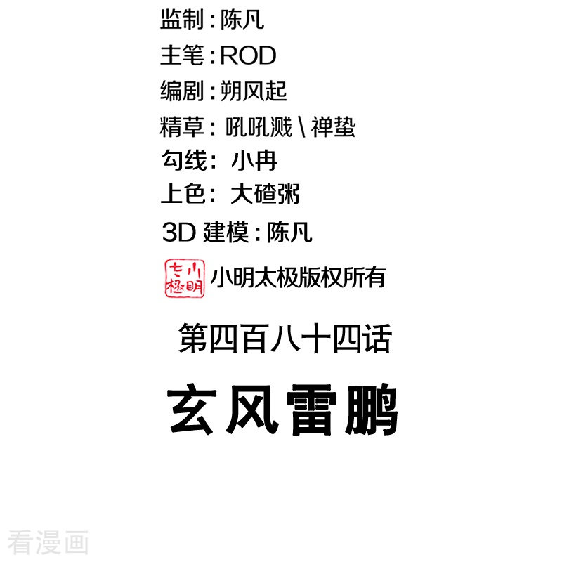 绝世战魂484话