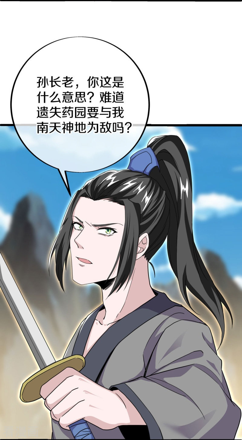 绝世战魂484话