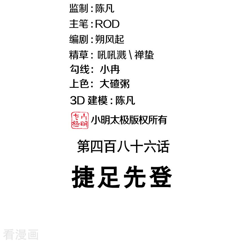 绝世战魂486话