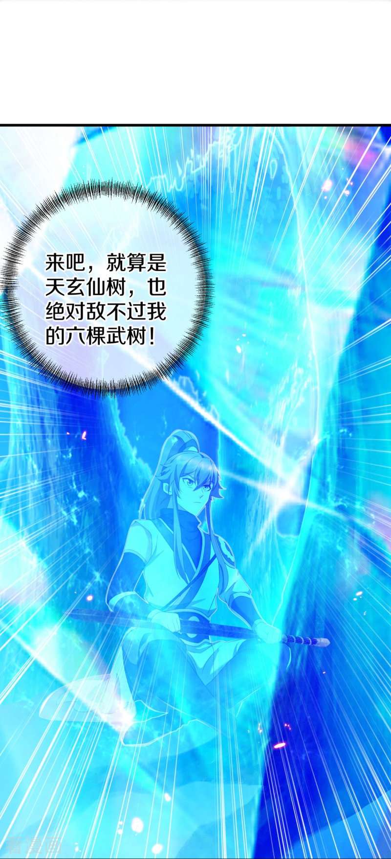 绝世战魂486话