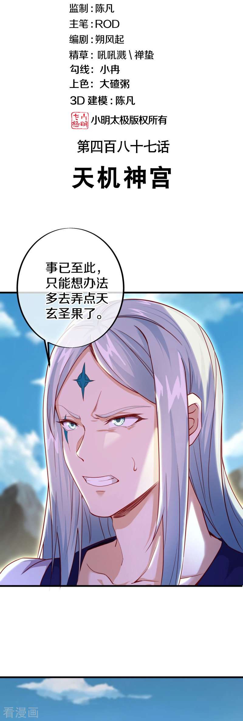 绝世战魂487话