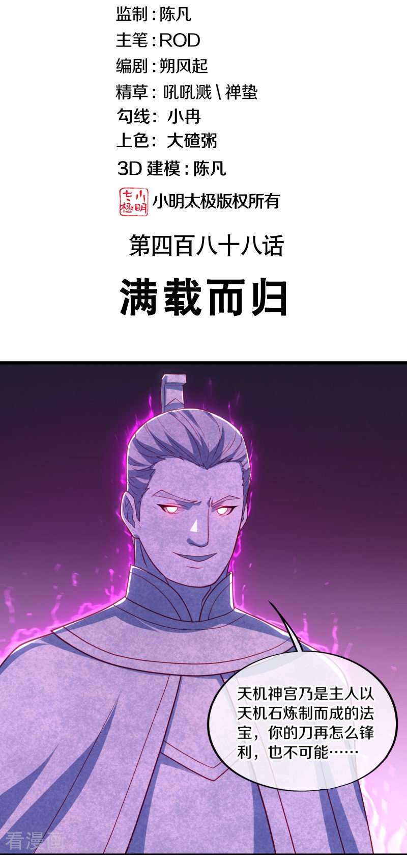 绝世战魂488话