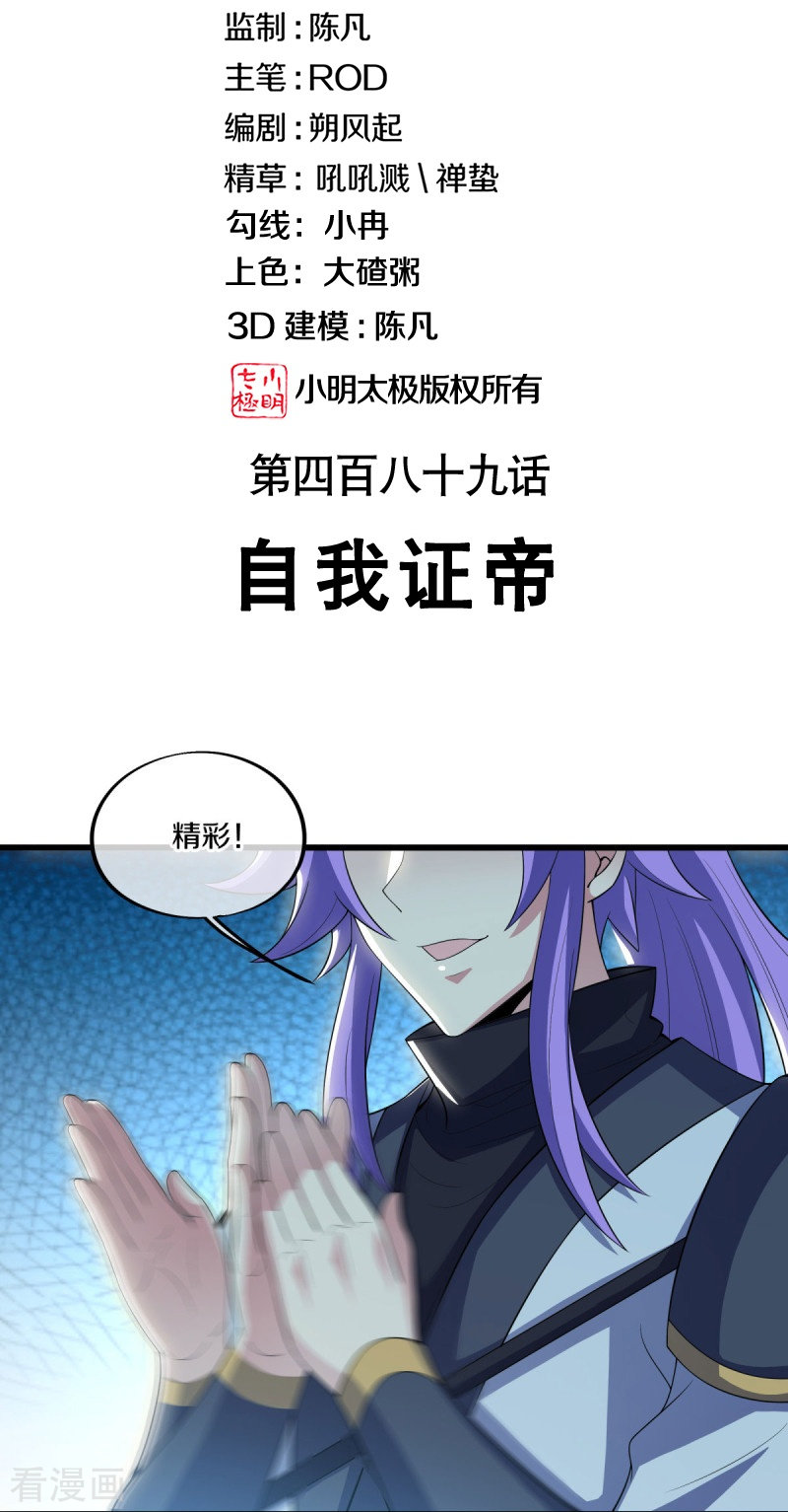 绝世战魂489话