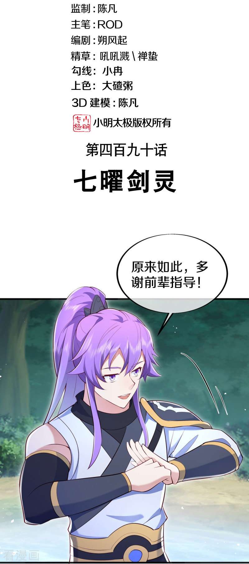 绝世战魂490话